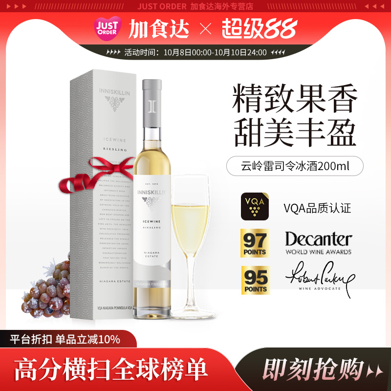 Inniskillin云岭雷司令VQA冰白葡萄酒甜白200ml加拿大进口冰酒