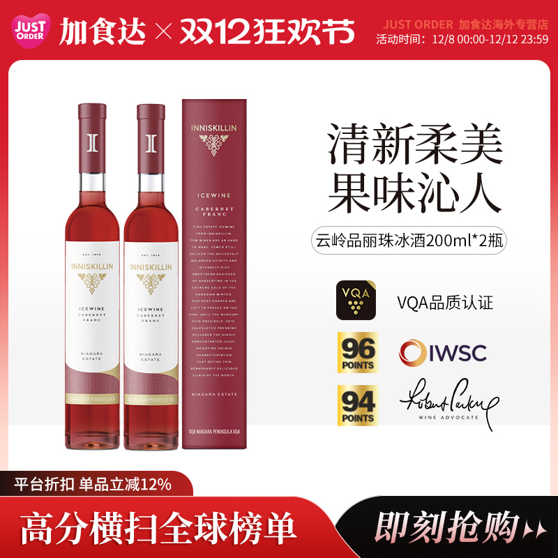 加拿大品丽珠VQA冰酒inniskillin