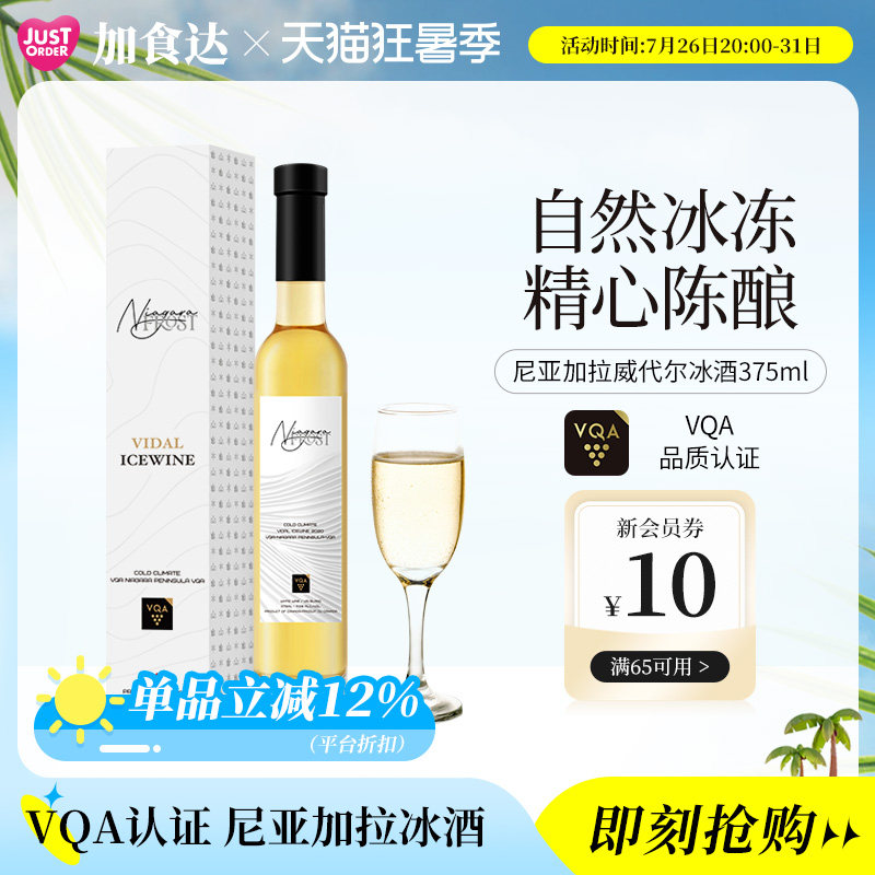 加拿大冰酒进口甜型葡萄酒冰白VQA认证威代尔vidal冰酒大瀑布冰酒