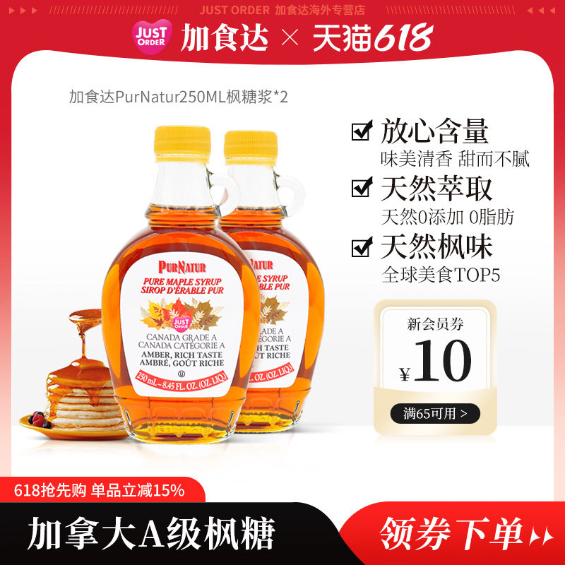 PURNATUR枫糖低卡低脂枫叶糖浆250ml*2 天然烘焙加拿大进口