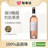 卡索城堡 法国原瓶进口夏日波尔多桃红葡萄酒750ml生日宴会红酒女