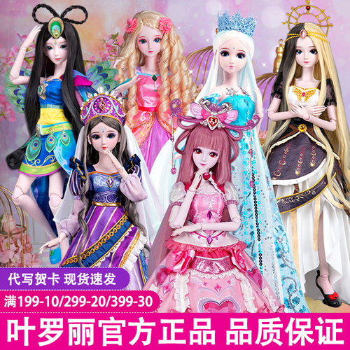 叶罗丽娃娃正品冰时希情公主玩具白光莹仙子夜萝莉60厘米六一礼物 - 封面