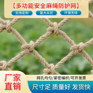 麻绳网格墙面装饰网楼梯护栏安全防护网攀爬网定制手工编织网