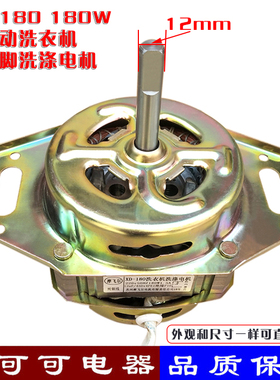 双缸洗衣机洗涤电动机XD-180W面条机电机马达 纯铜线圈两脚上电机