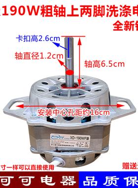 F级XD-190W洗衣机电机洗涤电机双轴承马达粗轴铝壳上两脚电动机