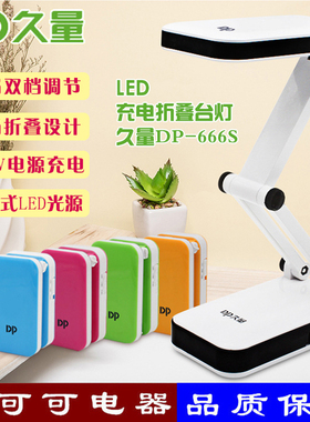 久量DP-666S台灯充电折叠灯学生学习阅读led灯柔光板台灯800毫安