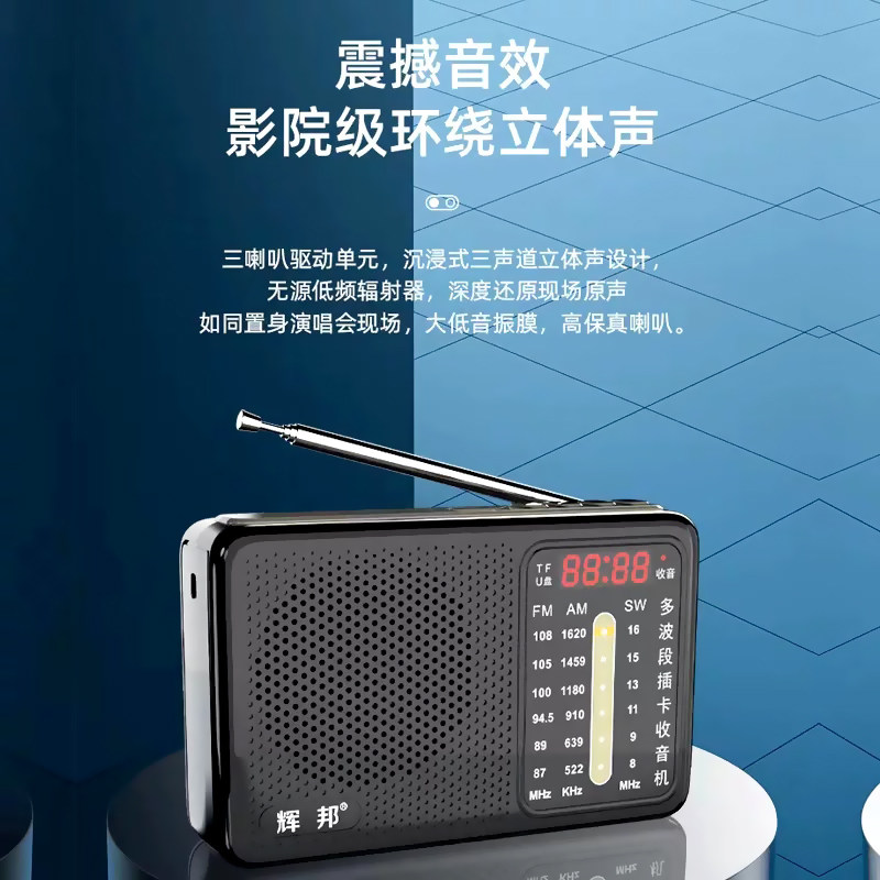 辉邦L-35收音机插卡音箱多波段收音便携式立体声影院级音效唱戏机