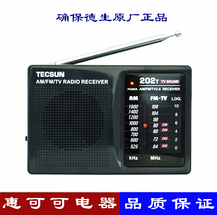 Tecsun/德生 R-202T收音机播放器老人专用迷你小巧收音机半导体