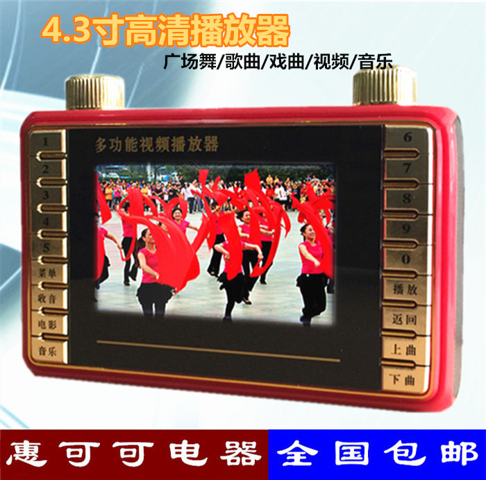 金正 M85唱戏机4.3寸老人看戏机高清视频播放器MP4迷你便携听戏机