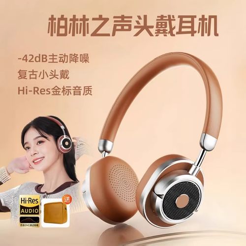 柏林之声美拉德金标蓝牙耳机