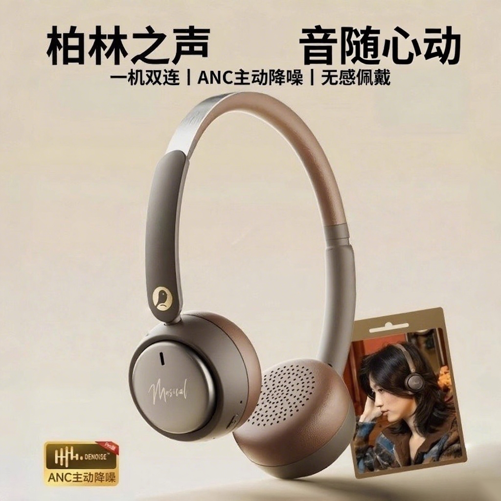柏林之声2025新款主动降噪耳机