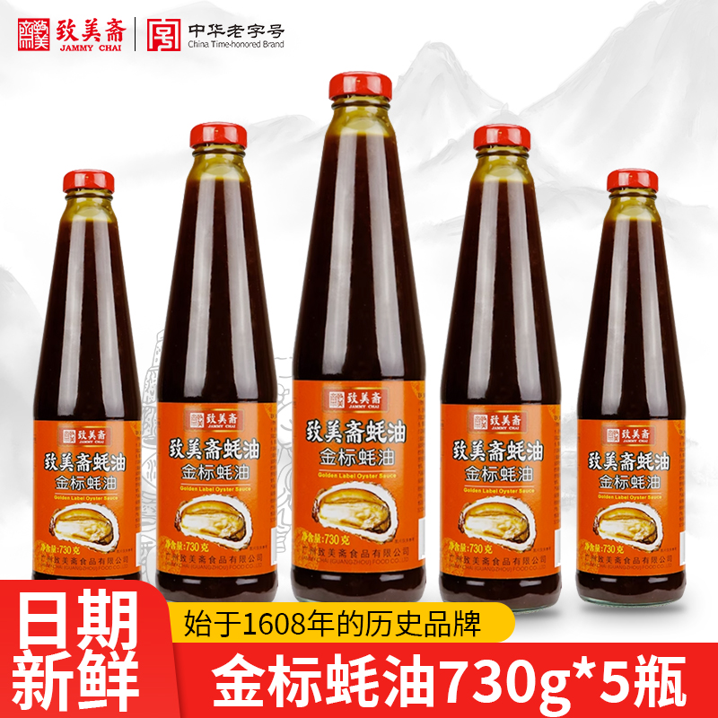 致美斋金标蚝油耗油蘸酱料调味品