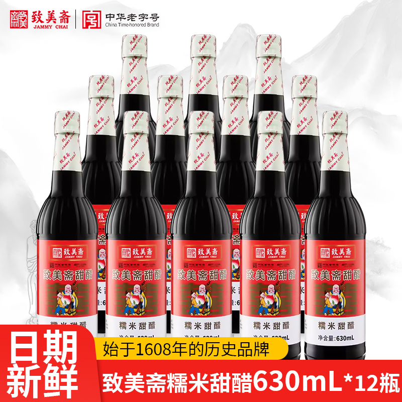 致美斋糯米甜醋 广东猪脚姜醋蛋糯米月子醋添丁醋630mL*12/箱