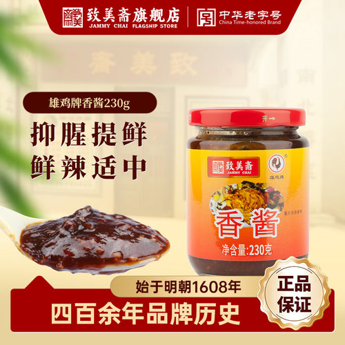 致美斋白切鸡烧烤蘸酱调料