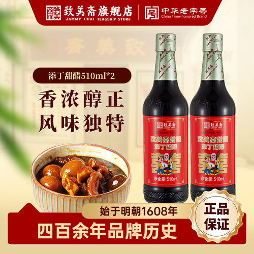 致美斋添丁甜醋猪脚姜