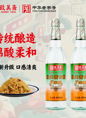 致美斋9度米醋 纯粮酿造泡蛋醋 原浆白醋食醋630ml*2