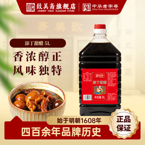 致美斋添丁甜醋5L桶装风味独特