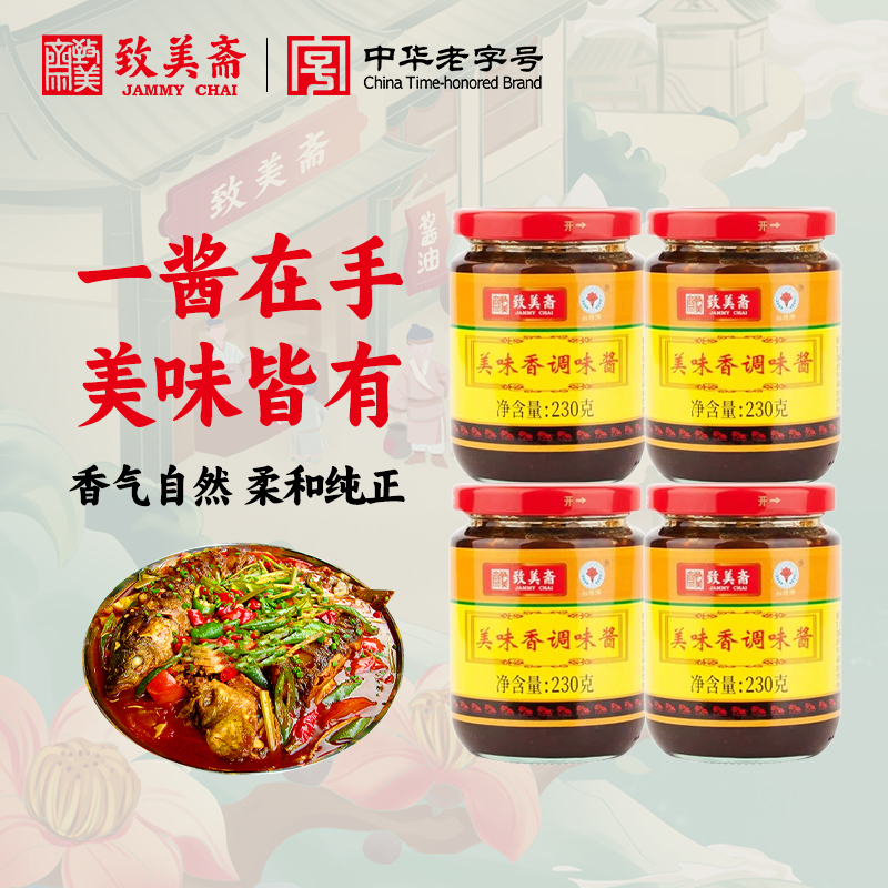 致美斋调味酱红烧中华老字号