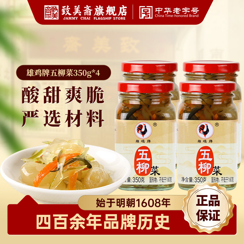 致美斋五柳菜 岭南糖醋渍菜五柳炸蛋 腌黄瓜萝卜什锦下饭菜350g*4