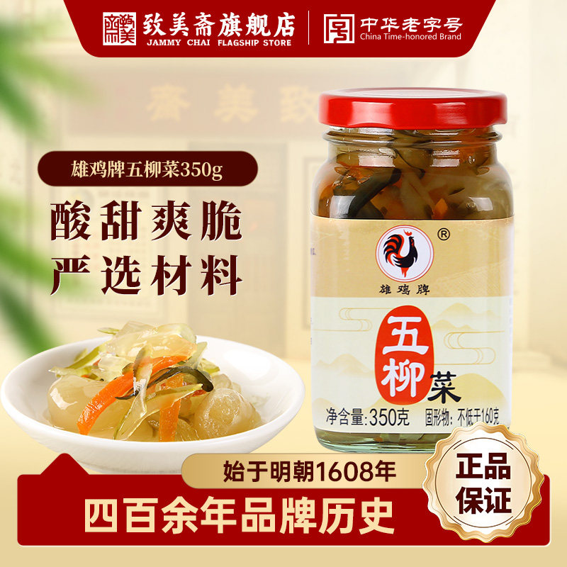 致美斋五柳菜 岭南糖醋渍菜五柳炸蛋 腌黄瓜萝卜什锦下饭菜350g