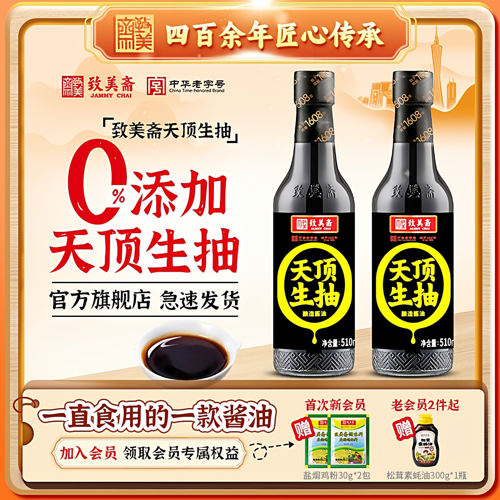 致美斋0添加天顶生抽510ml*2瓶 酱油酿造黄豆酱油凉拌炒菜特级,粮油调味/速食/干货/烘焙,酱油,淘宝优惠券,粉丝福利购,淘宝优惠卷
