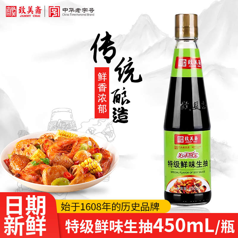 致美斋特级鲜味生抽 味极鲜炒菜酿造酱油凉拌红烧蘸酱450ml*1