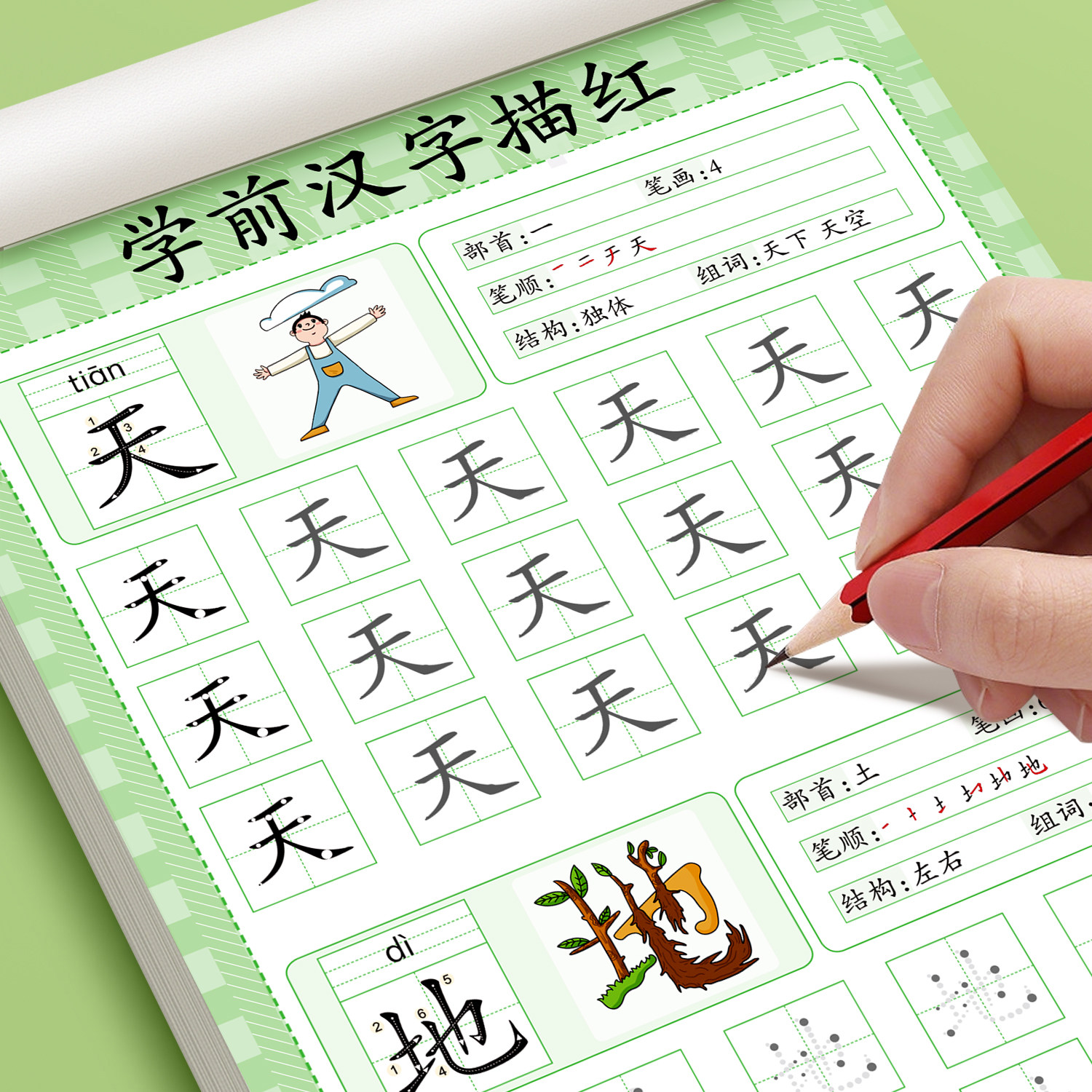 汉字描红本幼小衔接练字帖幼儿园学前班中大班笔画笔顺字帖教材全套一日一练初学者入门控笔训练儿童学前600字练习练字本每日一练