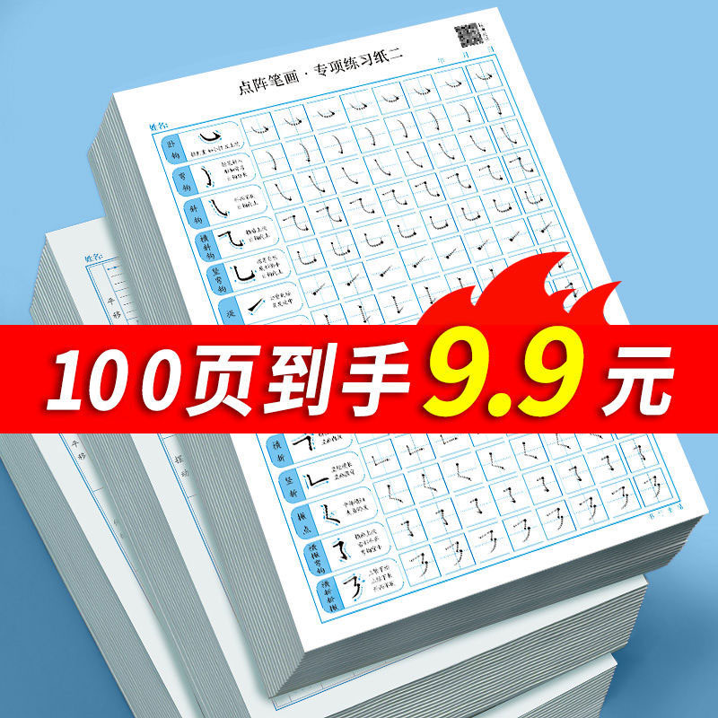 控笔训练字帖成年练字田字格正姿点阵笔画笔顺偏旁部首练习全套小学生初中生儿童成人大人男女生楷书速成硬笔书法临摹纸练字本钢笔 书籍/杂志/报纸 练字本/练字板 原图主图