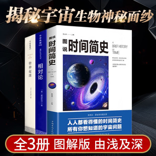 爱因斯坦正版 图解时间简史三部曲正版 相对论 物种起源原版 霍金 达尔文物理学书籍探索宇宙万物狭义与广义量子力科学读物