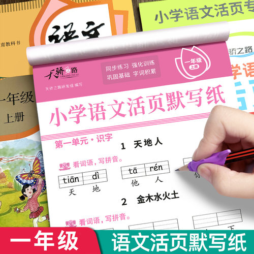 一年级语文活页默写纸上册下册