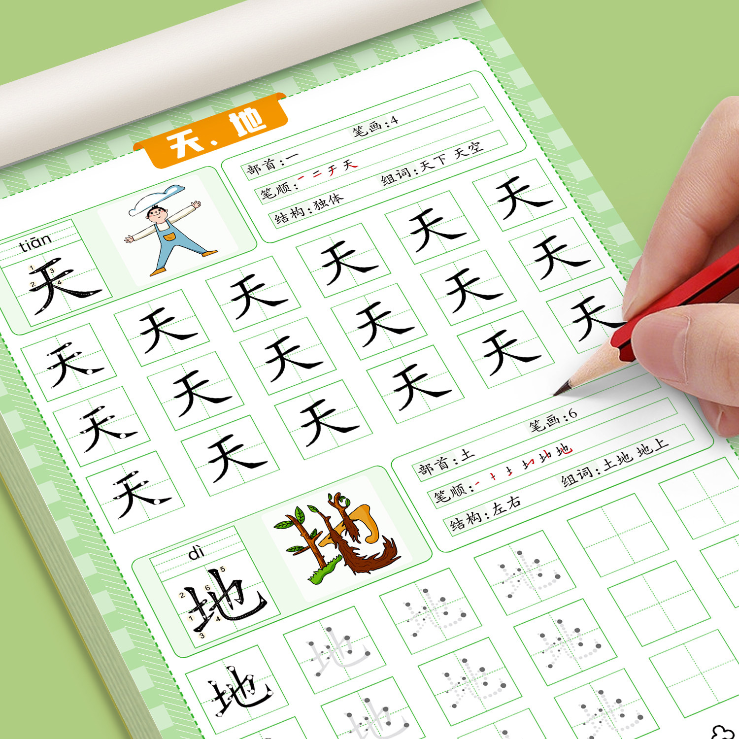 汉字描红本幼儿园幼小衔接练字帖教材全套学前班专用练字本幼儿大班每日一练初学者练字写字入门练习册笔画笔顺一日一年级字帖儿童