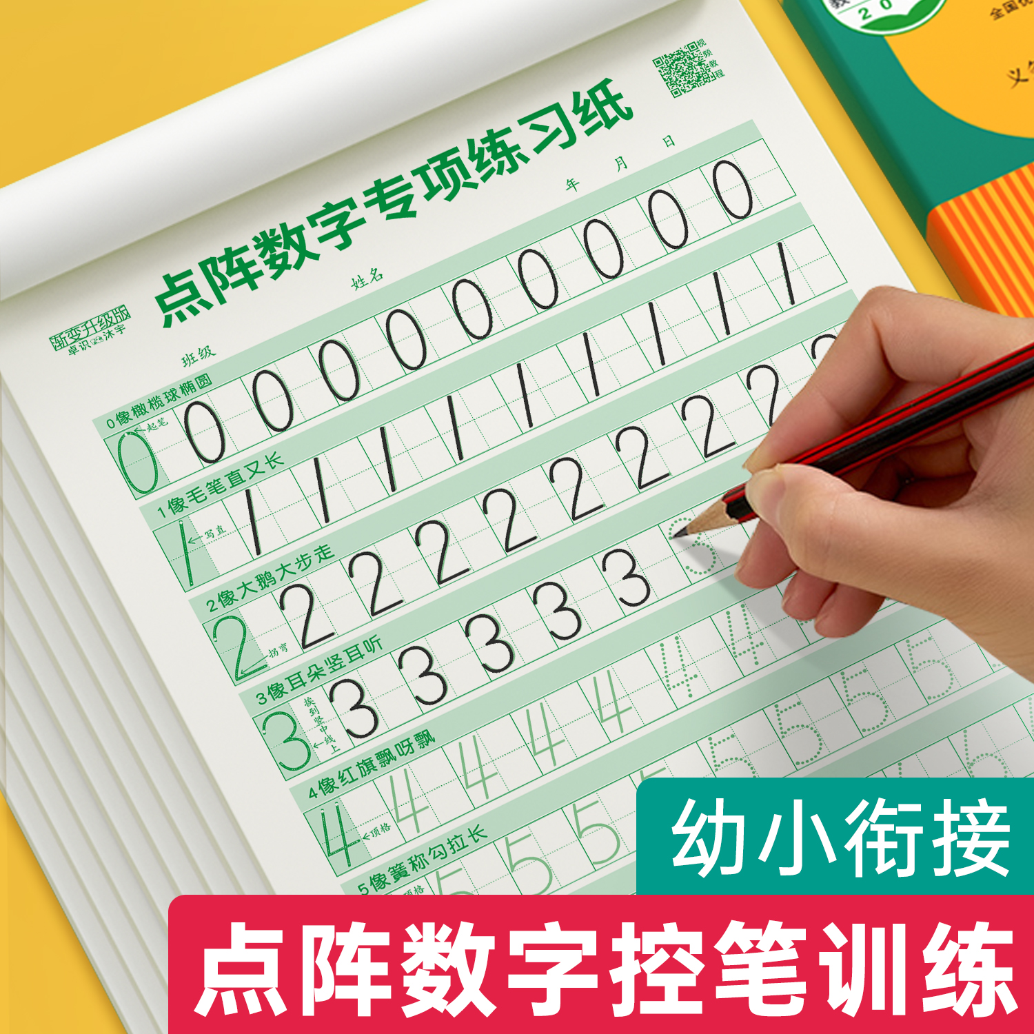 幼儿园0-9数字拼音字母练字帖