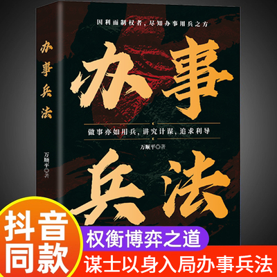 办事兵法正版人情世故看透人性