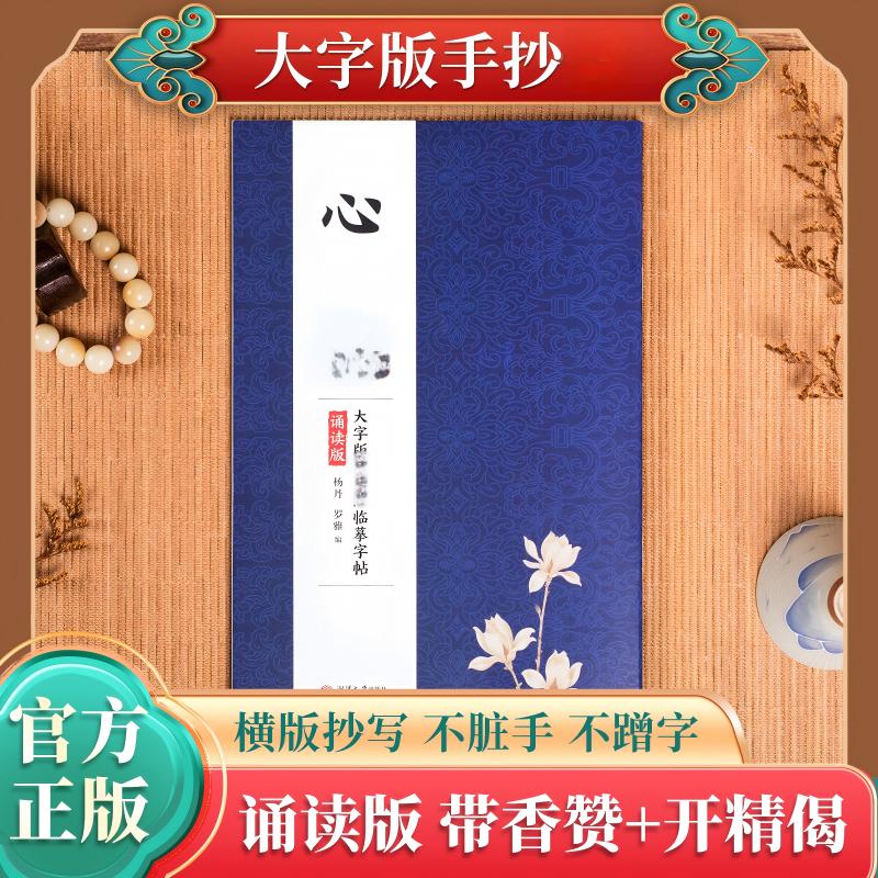 心净手抄本地藏金刚简体抄写卷