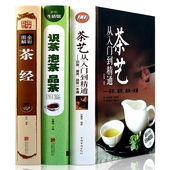 全彩精装 3册养肝护肝养生茶茶艺从入门到精通茶经识茶品茶泡茶图鉴图解中国日本道茶文化知识百科书籍红绿茶普洱铁观音金骏眉茶书