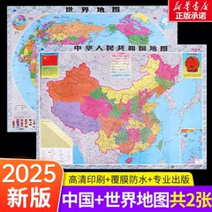 2025新版中国地图和世界地图高清地图旅游学生专用版办公室家庭客厅墙贴图中国地图挂图地图学生专用初中大尺寸超详细