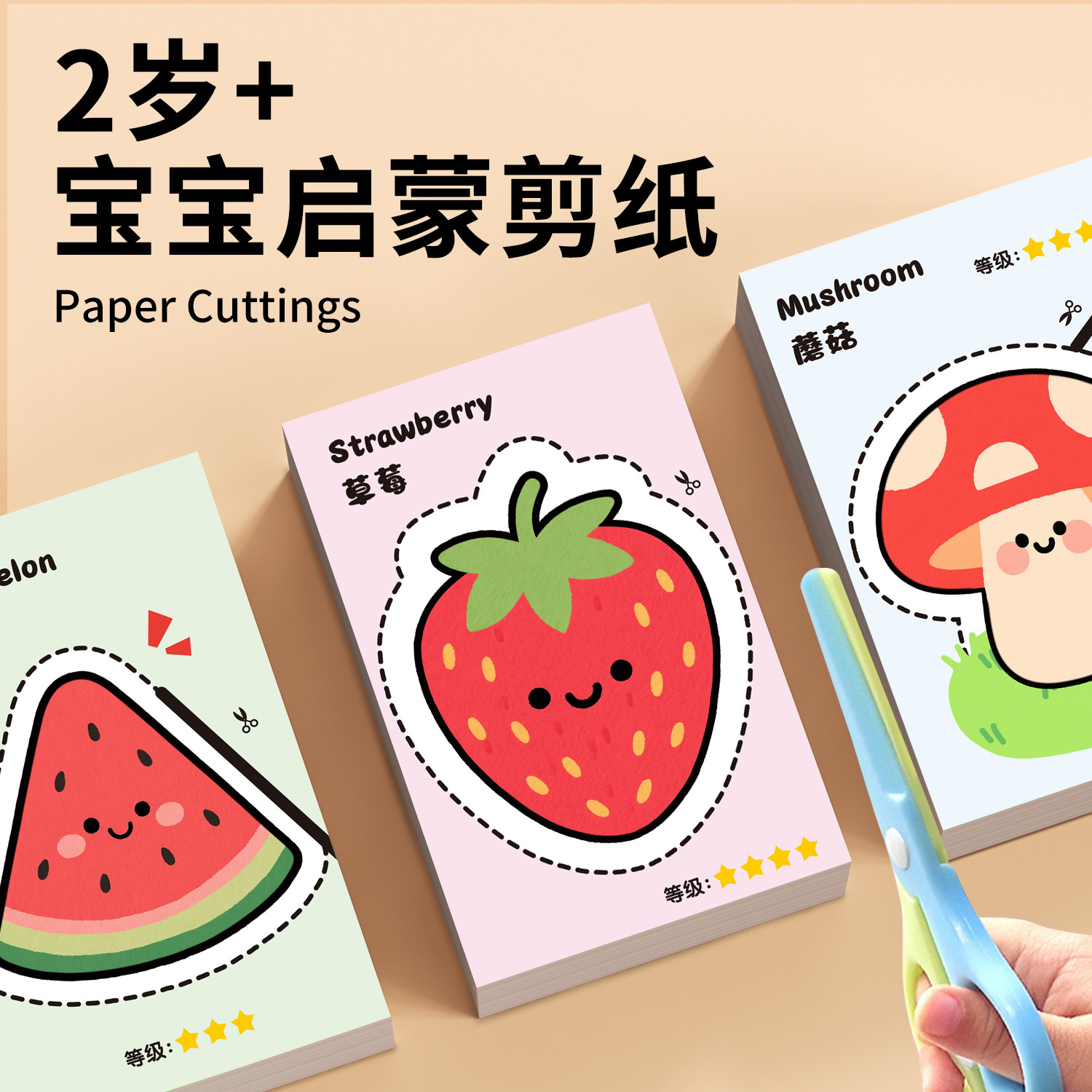 启蒙剪纸儿童手工幼儿园2岁3岁6宝宝入门趣味益智专注力训练剪纸