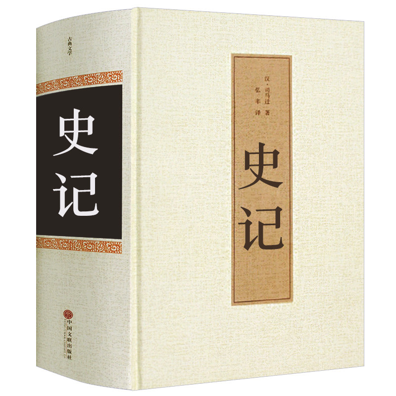 二十四史(精) - 电子书下载 - 小不点搜索