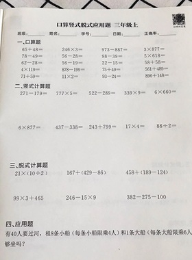 小学数学一二三年级上册下册加减乘除法口算题卡列竖式脱式四则混合列式计算简便运小数计算解方程应用题暑假综合作业大全
