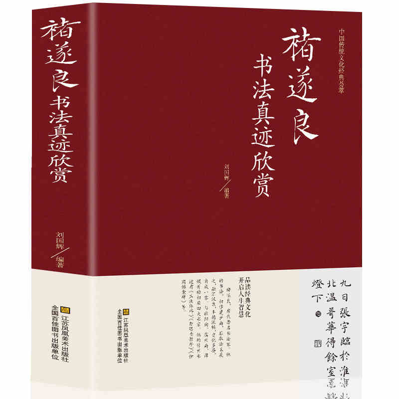 正版 褚遂良书法真迹欣赏 诸遂良大字阴符经 倪宽赞 雁塔圣教序 孟法师碑等毛笔字帖合集 毛笔字帖临摹 名家书法作品书籍