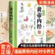 时令养生智慧中医文化启蒙趣味养生食补食疗大全中医入门启蒙漫画四季 漫画黄帝内经时令养生原版 养生全书中医养生书籍 官方正版