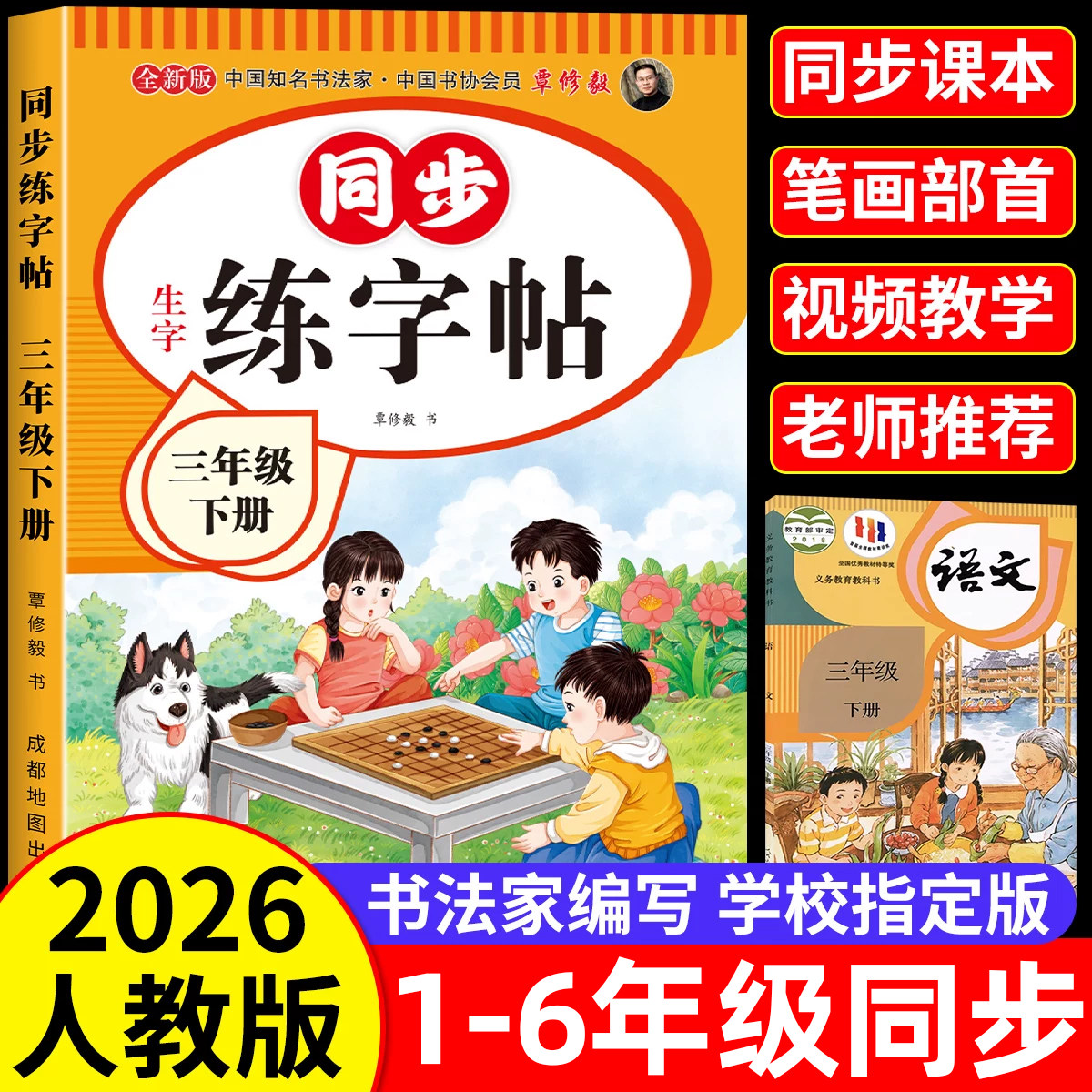 2026新版语文一年级二三年级四年级五年级六上册练字帖下册同步练字帖4年级小学生专用钢笔临摹生字帖上下学期练字本写字课课练,书籍/杂志/报纸,练字本/练字板,淘宝优惠券,粉丝福利购,淘宝优惠卷