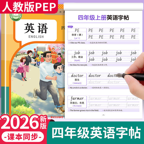 2026新版3-6年级英语同步字帖