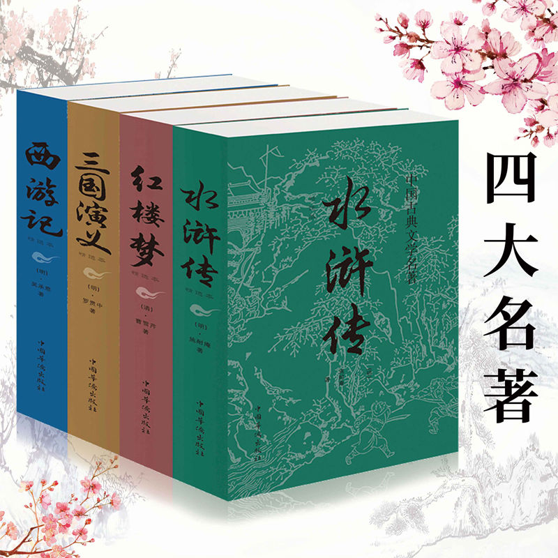 图文注释四大名著无删减完整版