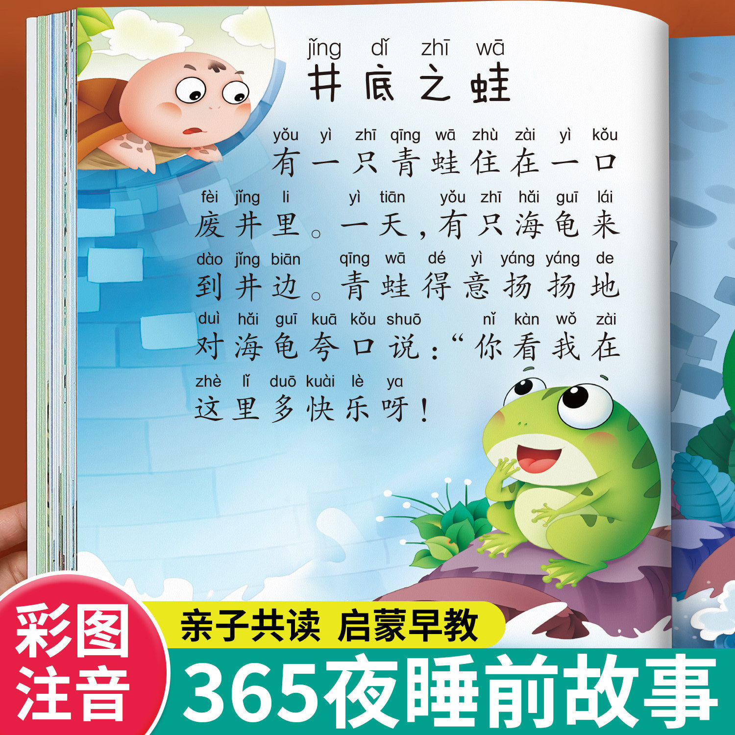 365夜睡前故事书美绘故事书0-3岁婴儿早教启蒙绘本大开本有声伴读3到6岁幼儿园小中大班阅读绘本认知经典童话故事哄睡胎教图书大全