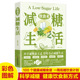饮食术 减糖生活 轻断食瘦身食谱女性美容知识科普食疗养生家常菜谱书籍家常菜大全科学饮食教科书科学饮食搭配减糖料理饮食术书籍