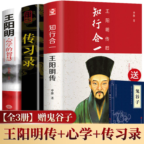 知行合一王阳明传习录王阳明正版