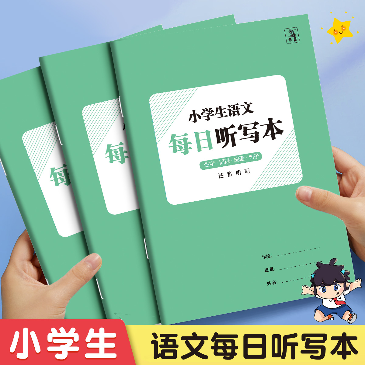 每日听写本小学生专用语文作业