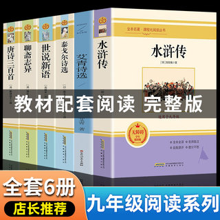 九年级上册名著艾青诗选和水浒传正版原著人教版泰戈尔诗选飞鸟新月世说新语青少完整版刘义庆唐诗三百首全集语文课外阅读书籍