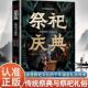 正版 礼乐传承居家风水中国古代祭祀庆典书籍 千年演变 祭祀庆典 年货必备传统祭典与祭祀礼仪：读透千年中华祭典与礼仪精髓文化